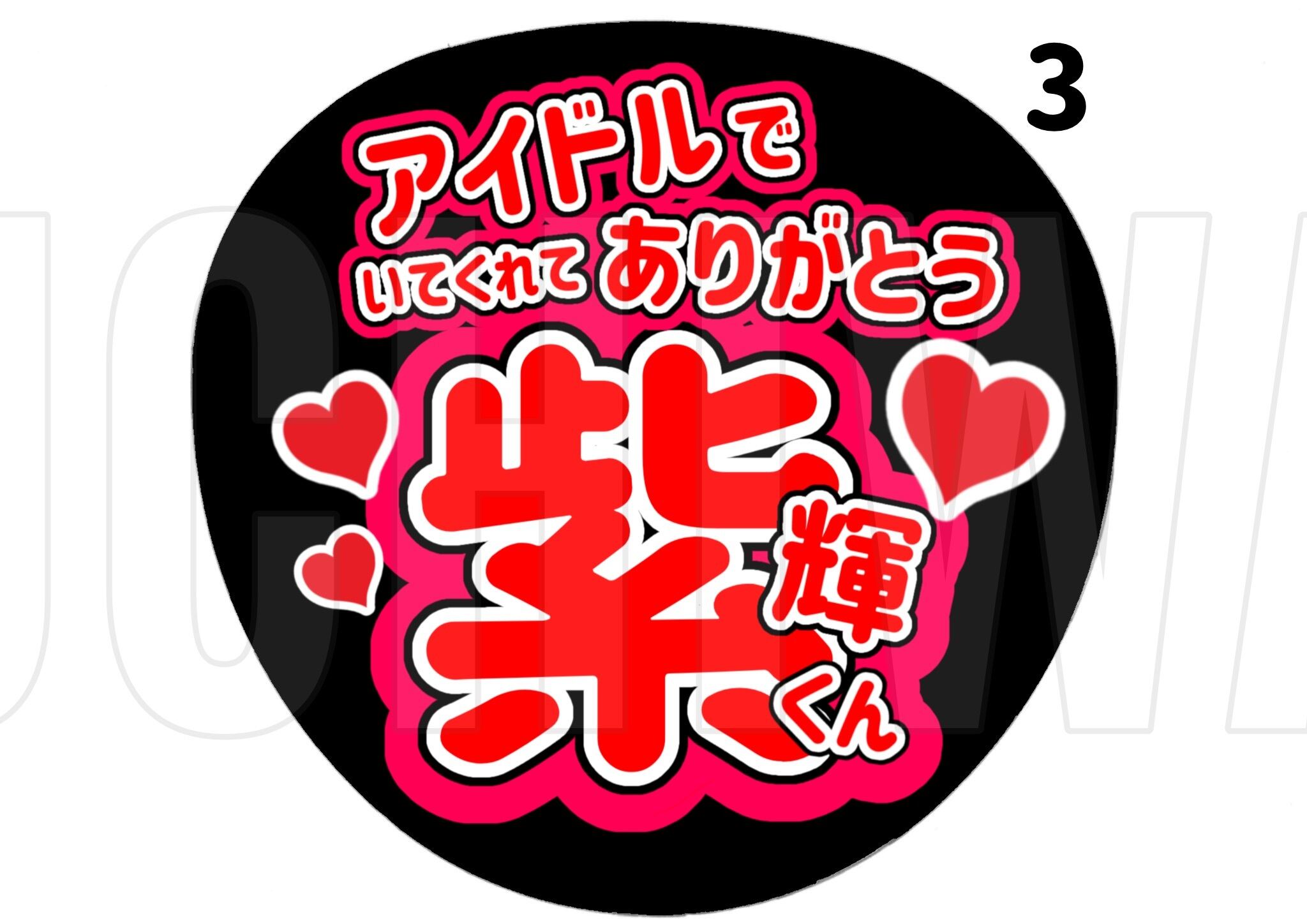 既存品一覧① オーダーうちわ 応援うちわ うちわ文字 | UCHIWA SHOP mimi