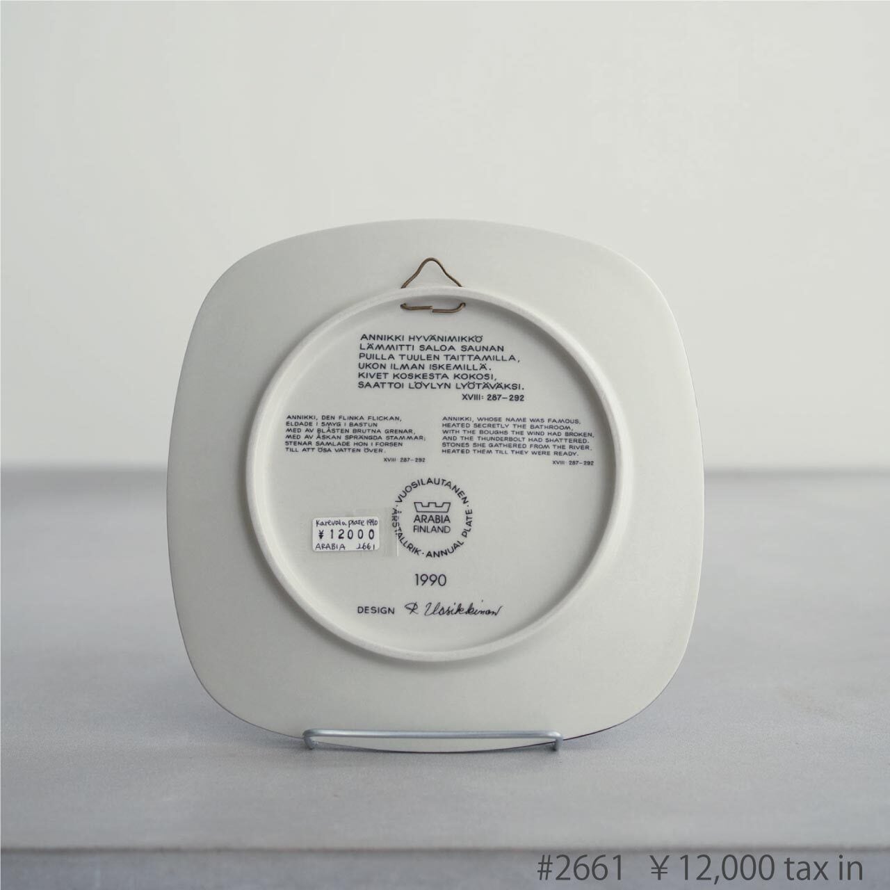 食器 yearplate1990
