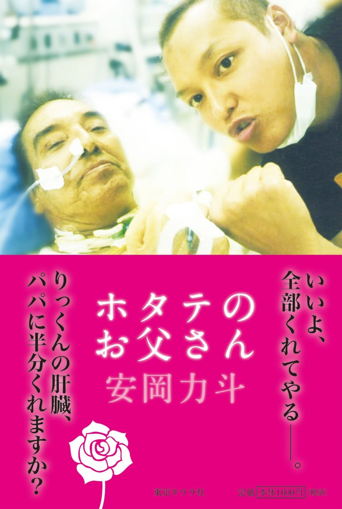 KEIプロデュース『ホタテのお父さん』安岡力斗 | 東京キララ社 