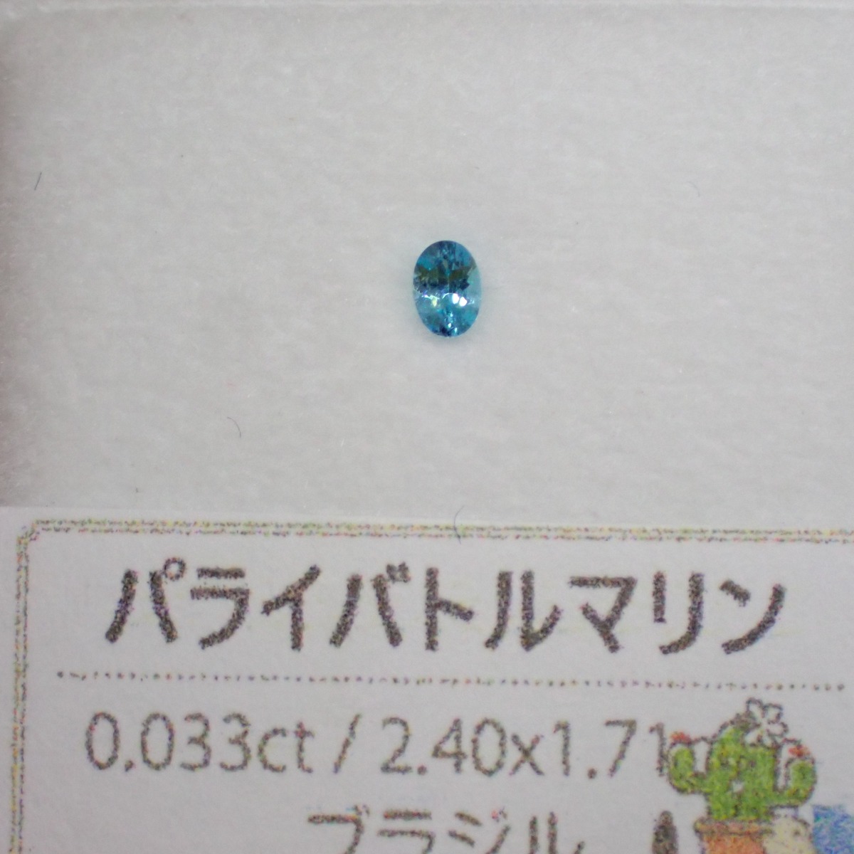 バターリャ産☆ネオン感◎鮮やかな水色のパライバトルマリン 0.033ct  