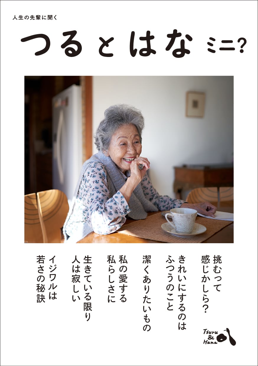伊丹十三の台所 | 出版社つるとはな