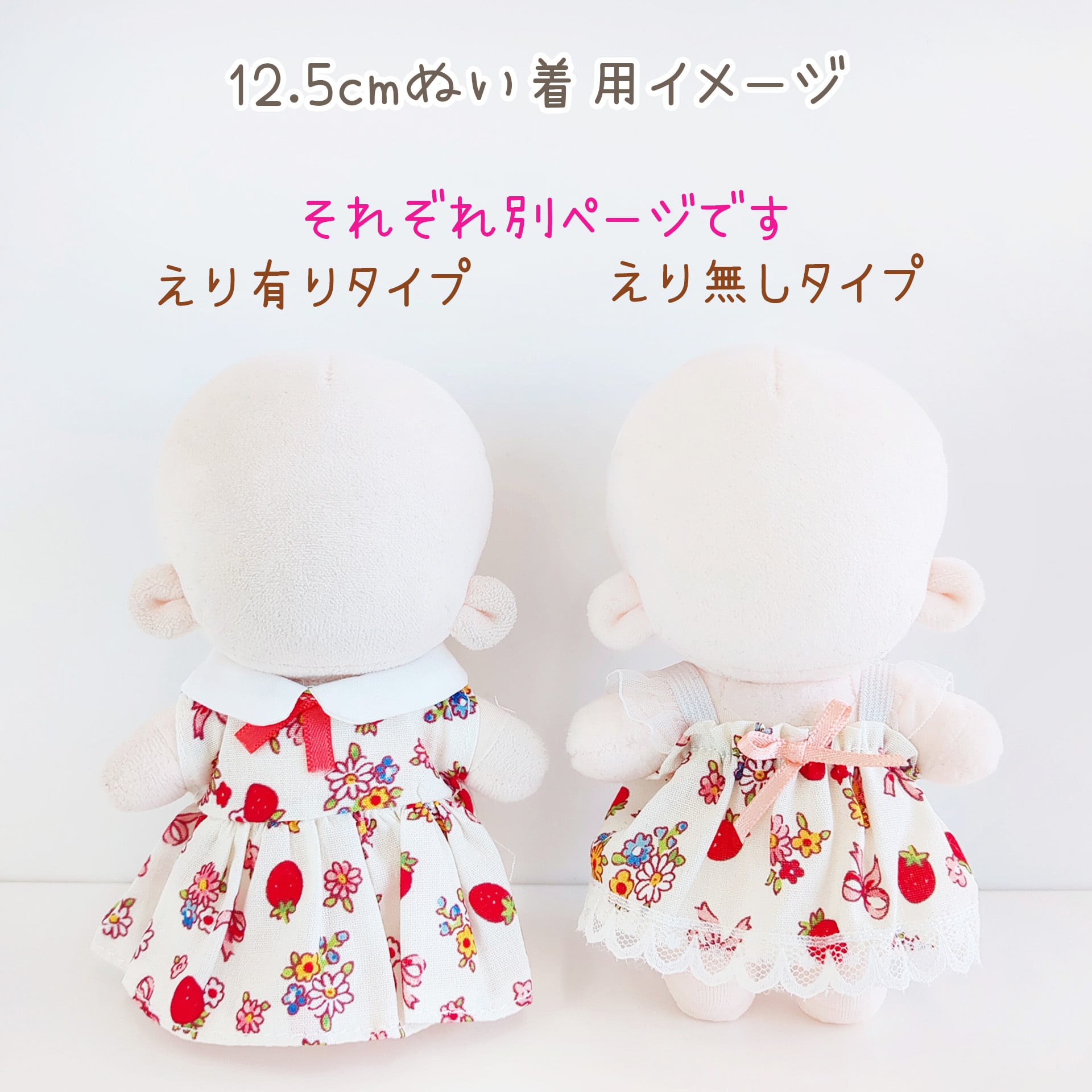 おまとめ ぬい服 春の花柄ドレス セット 1313【10cm/15cm】レトロ花柄のワンピース えり有りタイプ | Little