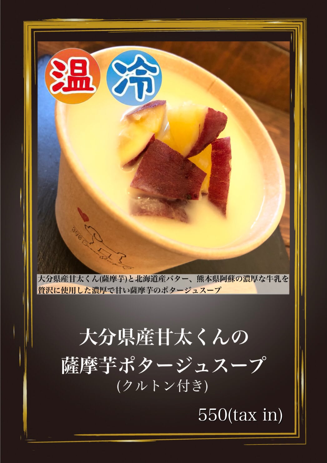 大分県産甘太くんの薩摩芋ポタージュスープ(クルトン付き) 390GreenSoup