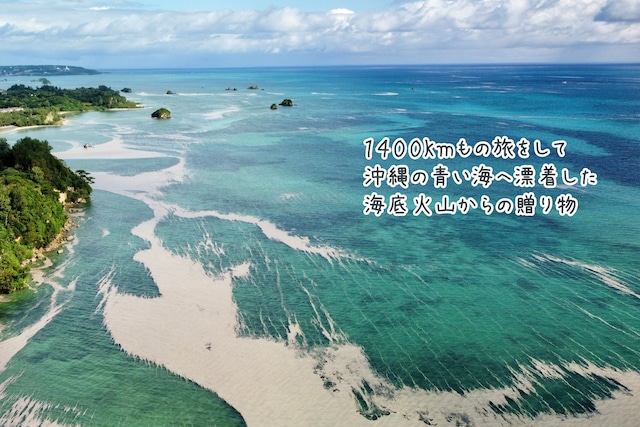 海底火山からの漂着軽石ストラップ・沖縄の青い海に浮かぶ軽石をイメージ
