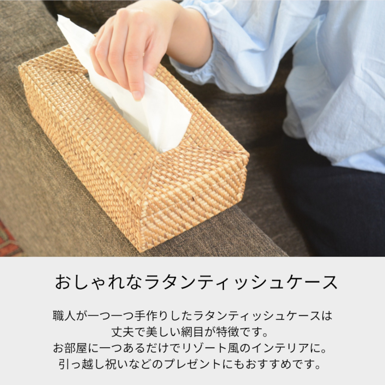 ラタンティッシュケース