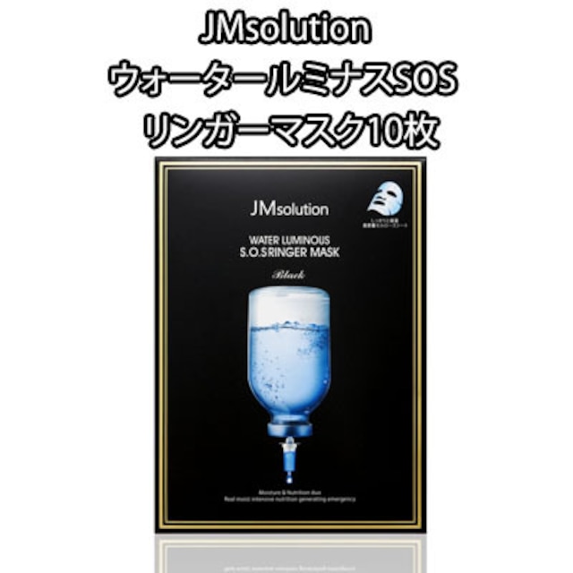 JMsolution ウォータールミナスSOSリンガーマスク10枚セット