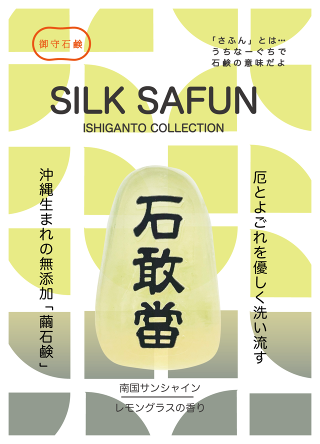 南国サンシャイン レモングラスの香り(34g)