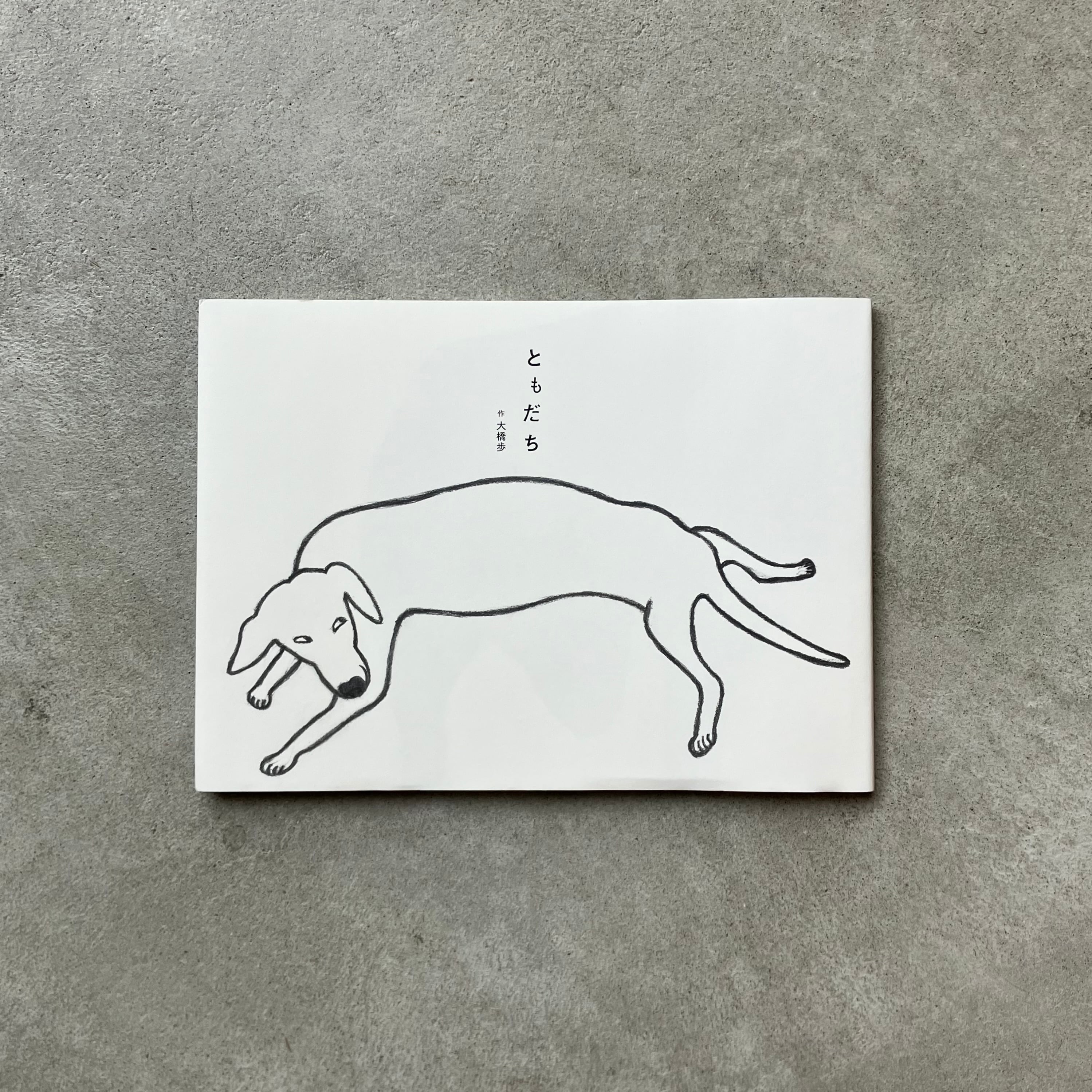 ともだち / 大橋歩 | TOMIGAYA Letterpress