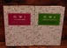 化学（Ⅰ/その本質と理解、Ⅱ/人間社会とのかかわり）2冊セット