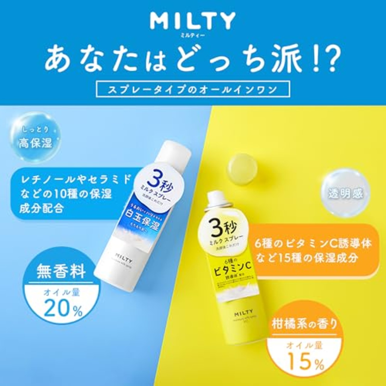 ナリス化粧品 ミルティーモイスチャーミルクスプレー本品140ｇ