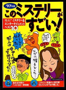 姑獲鳥の夏（うぶめのなつ）」 初版 京極夏彦 講談社ノベルズ 厚冊