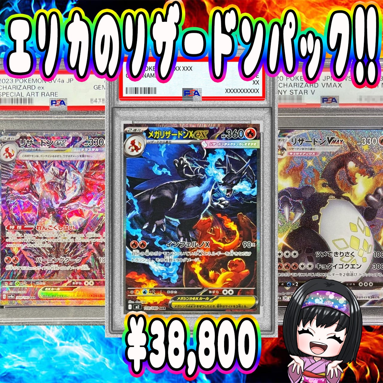 ポケカ】エリカのリザードンPSA10 画像内確定 オリパ !12/25-2