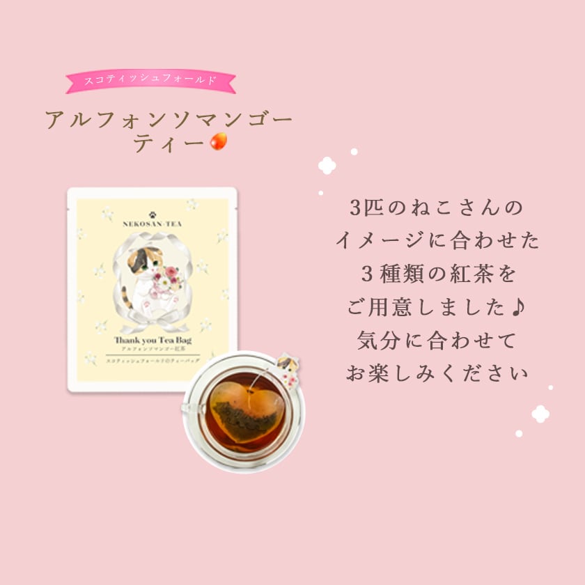 にこさんのねこさん　ティーフォーワン 当店限定 ねこ缶】猫 紅茶 ティーバッグ ありがとうねこさんティー
