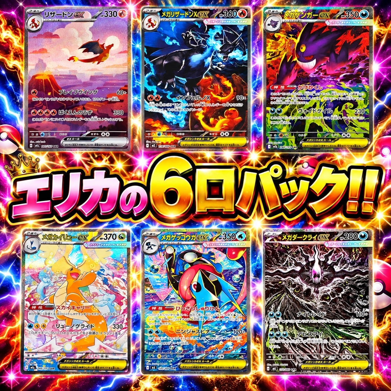 れ*れ様 ポケモンカード メガゲンガー エリカの招待 グラジオの決戦 リザードン ポケカ】エリカのマイルド 6口オリパ !10/06-3 | エリカのカードショップ