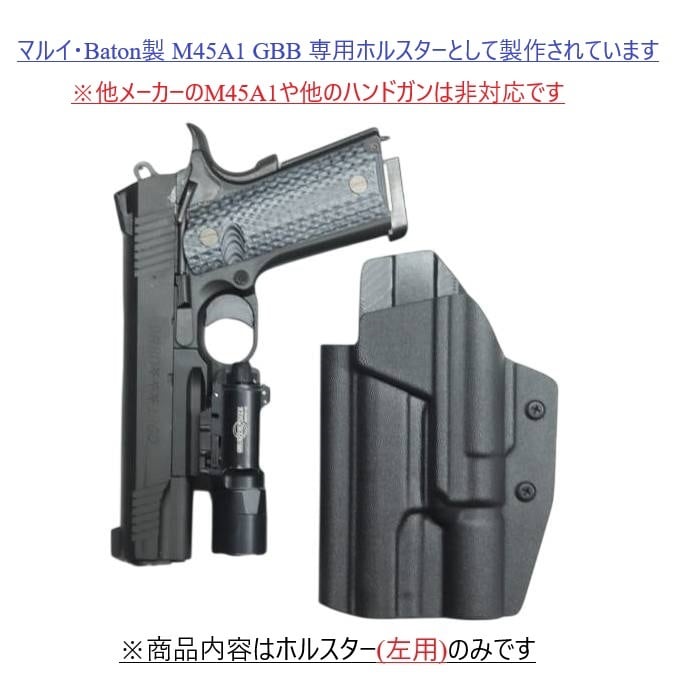 六七五 TM M45A1 X300U ライト 専用 カイデックスホルスター Black