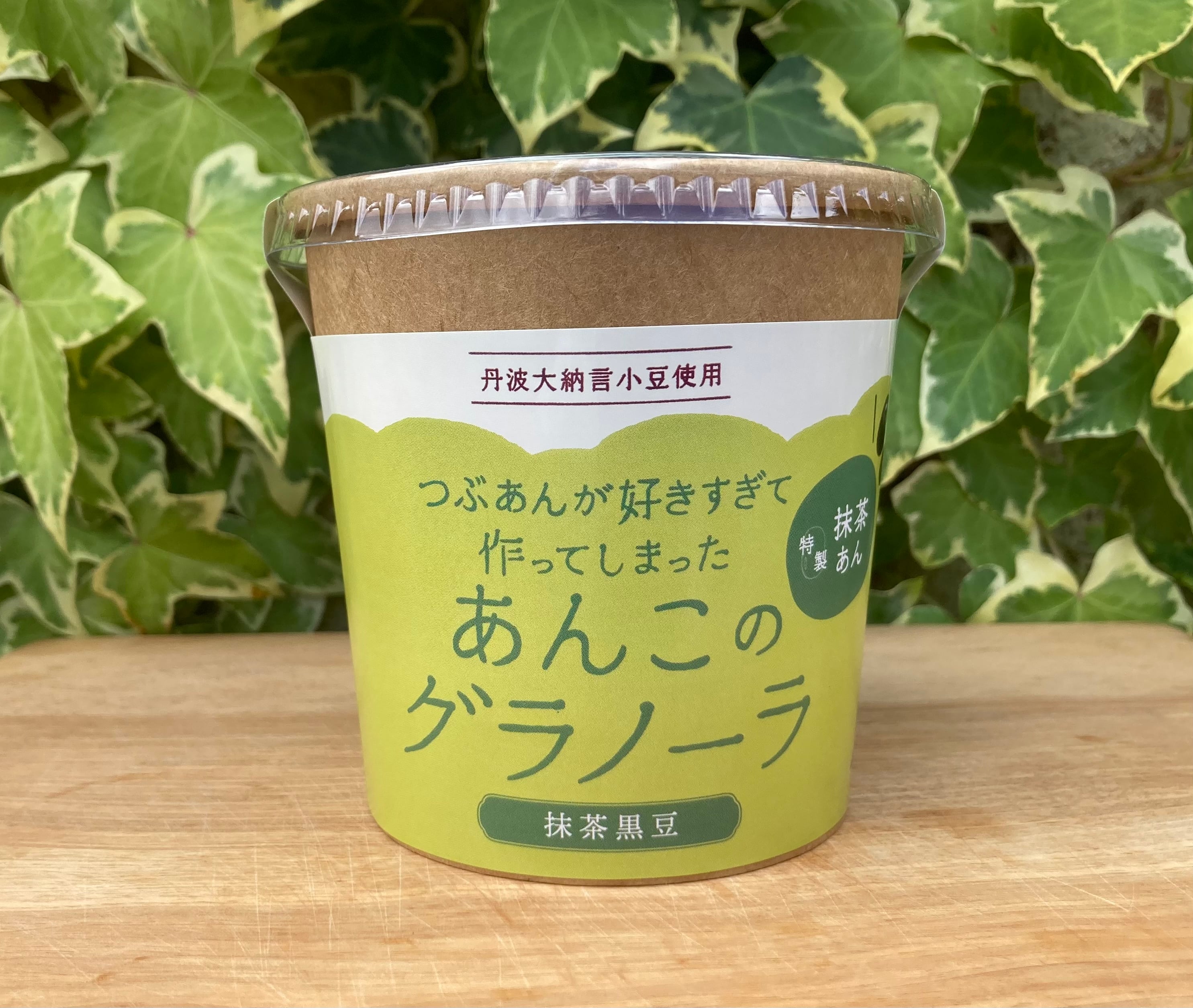 つぶあんが好きすぎて作ってしまったあんこのグラノーラ 抹茶黒豆