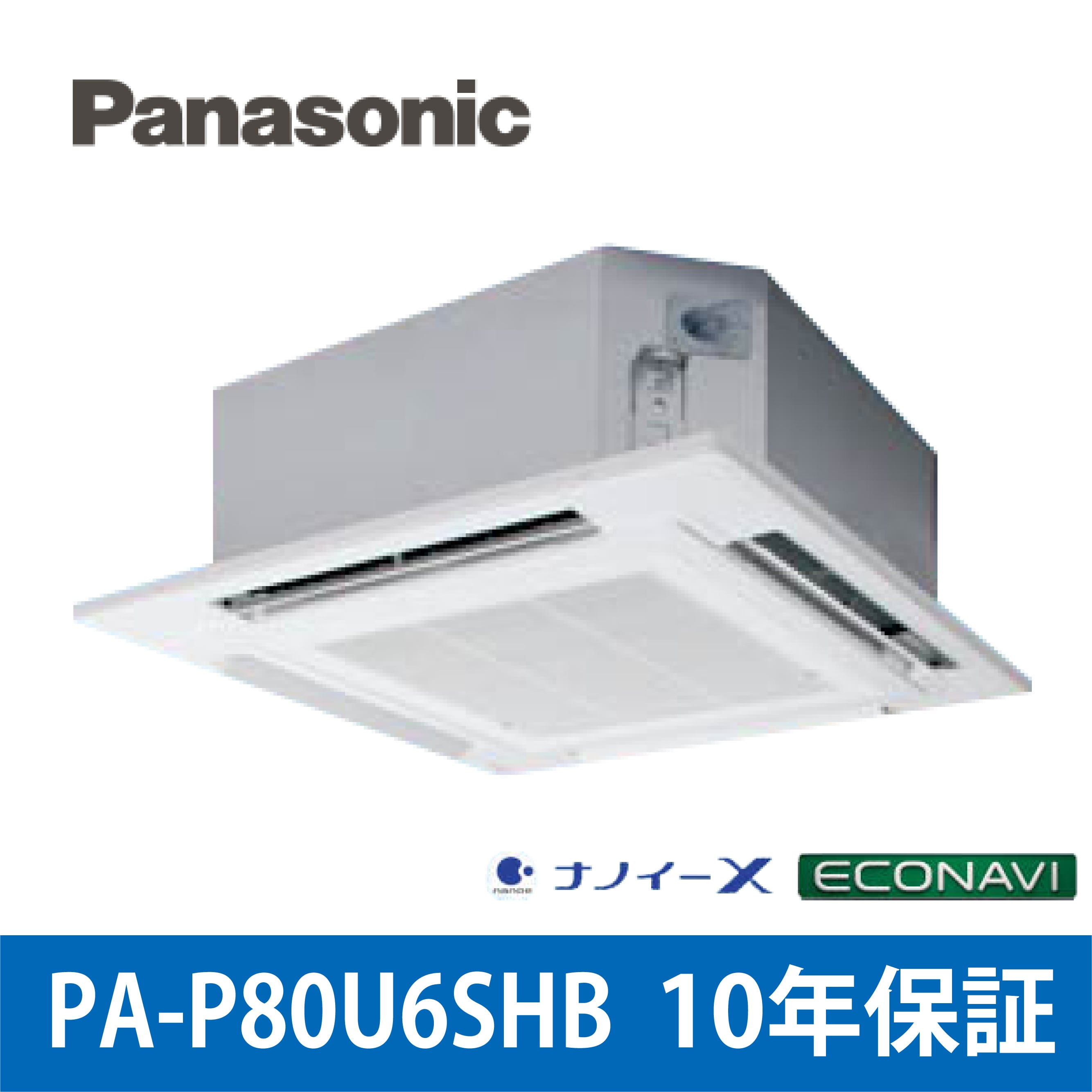 PA-P80U6SHB 【パナソニック】 Hシリーズ　4方向 天井カセット形（冷暖房）