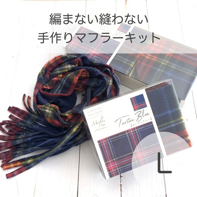 手作りマフラーキット【モフリー Box Kit】 タータンブルー ◆Lサイズ