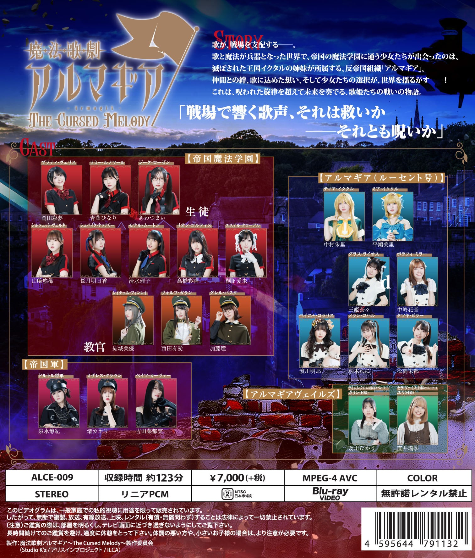 BD】魔法歌劇アルマギア～The Cursed Melody～ | Pigooショッピング