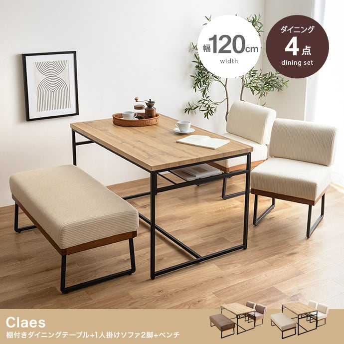 ダイニングセット（テーブル&ソファ） 3人 4点セット(テーブル+2Pソファ1脚