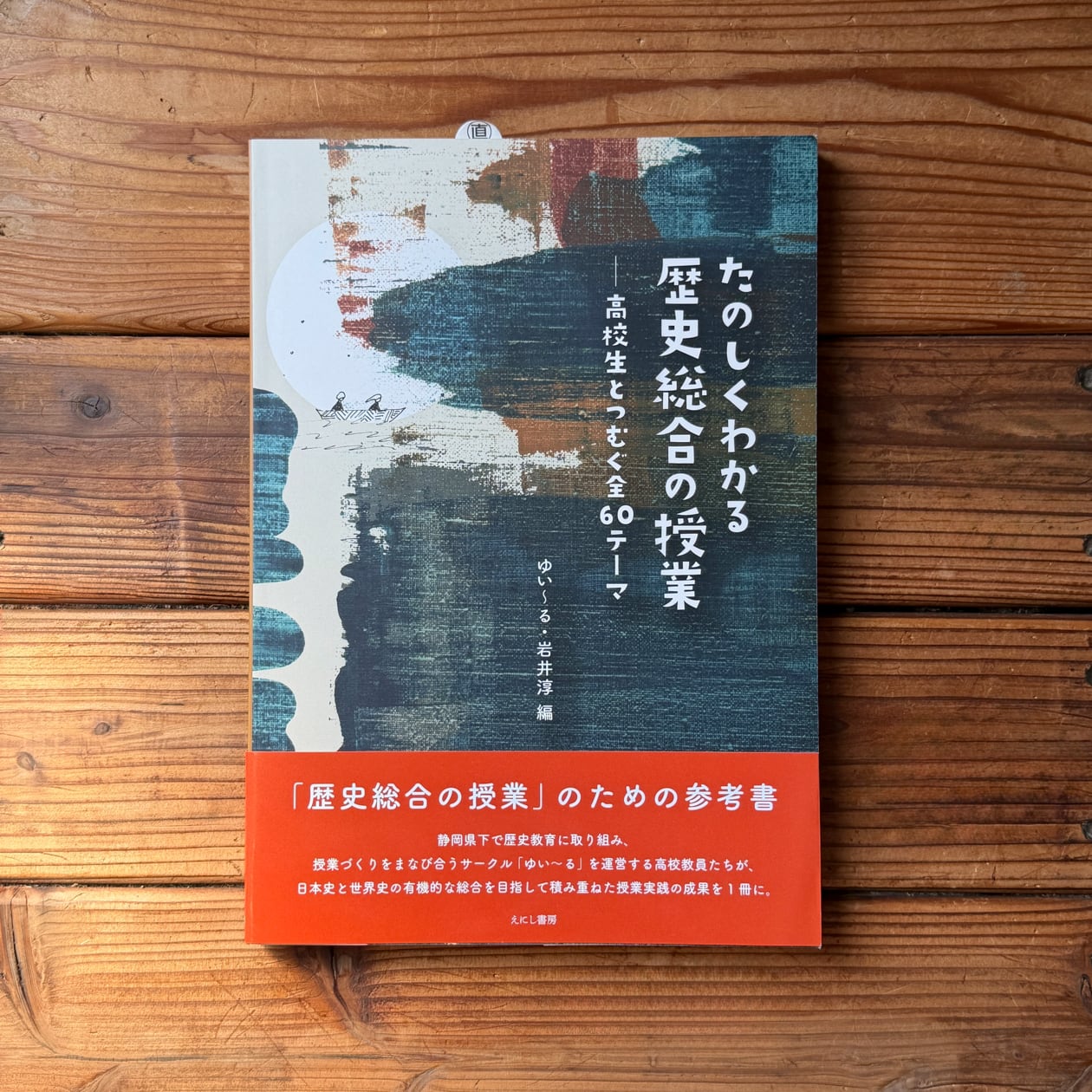 視線と差異 フェミニズムで読む美術史｜グリゼルダ・ポロック(著