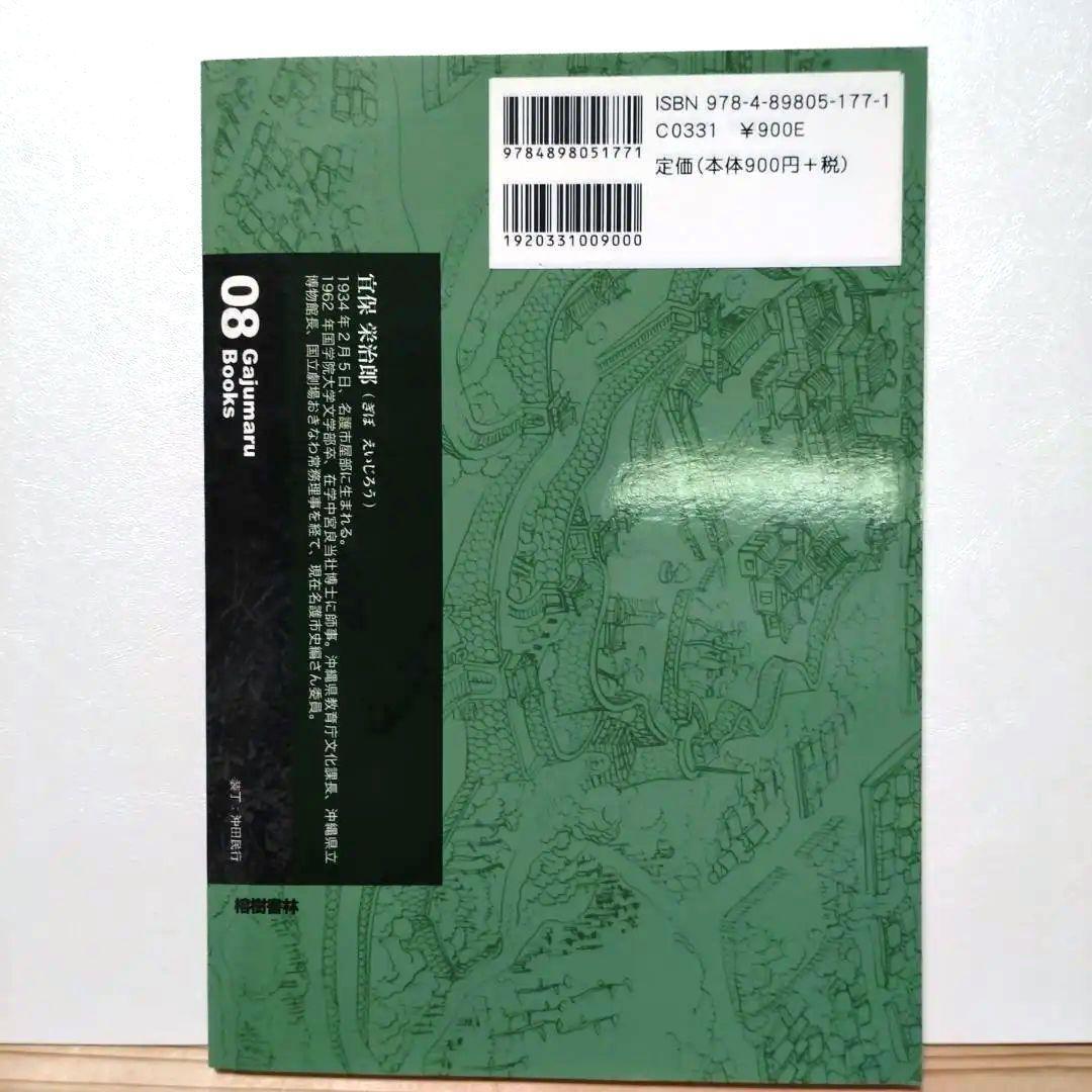 古本】やんばるの沖縄戦 Gajumaru Books 08 | BookStand YRB