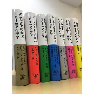 【僅少本・傷み汚れアリ　全7巻セット】〈101アイデア〉シリーズ