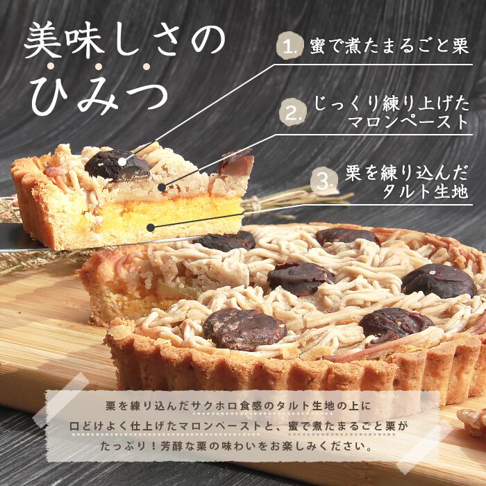 生菓子　デザート　モンブラン　スイーツ　お返し　ケーキ　モンブランタルトケーキ　ギフト　ホールケーキ　プレゼント　栗タルト　スイーツ　タルト　タルトケーキ　Plaisir(プレジール)