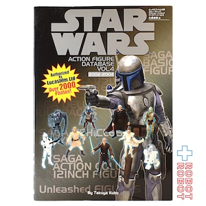 スターウォーズ アクションフィギュア データベース Vol.4 (2002-2004) 書籍古書