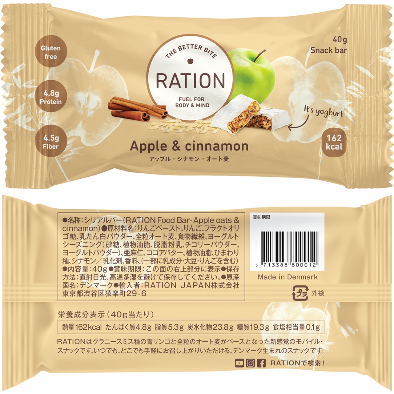 RATION レーション 55ｇ 1箱 16PCE モバイル スナック グラニースミス種 青リンゴ オーツ麦 フラクシード サンフラワーシード フレーバー シリアルバー