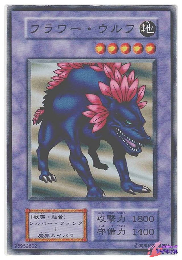フラワー・ウルフ　[ノーマル] [ランクD] [遊戯王]