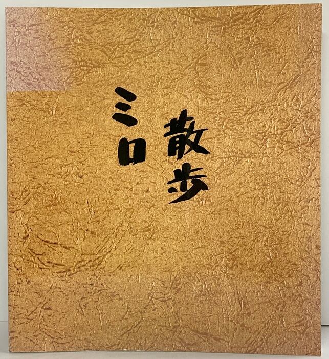 開隆堂 令和6年4月新刊 小学教科書 わたしたちの家庭科 5・6 ［教番