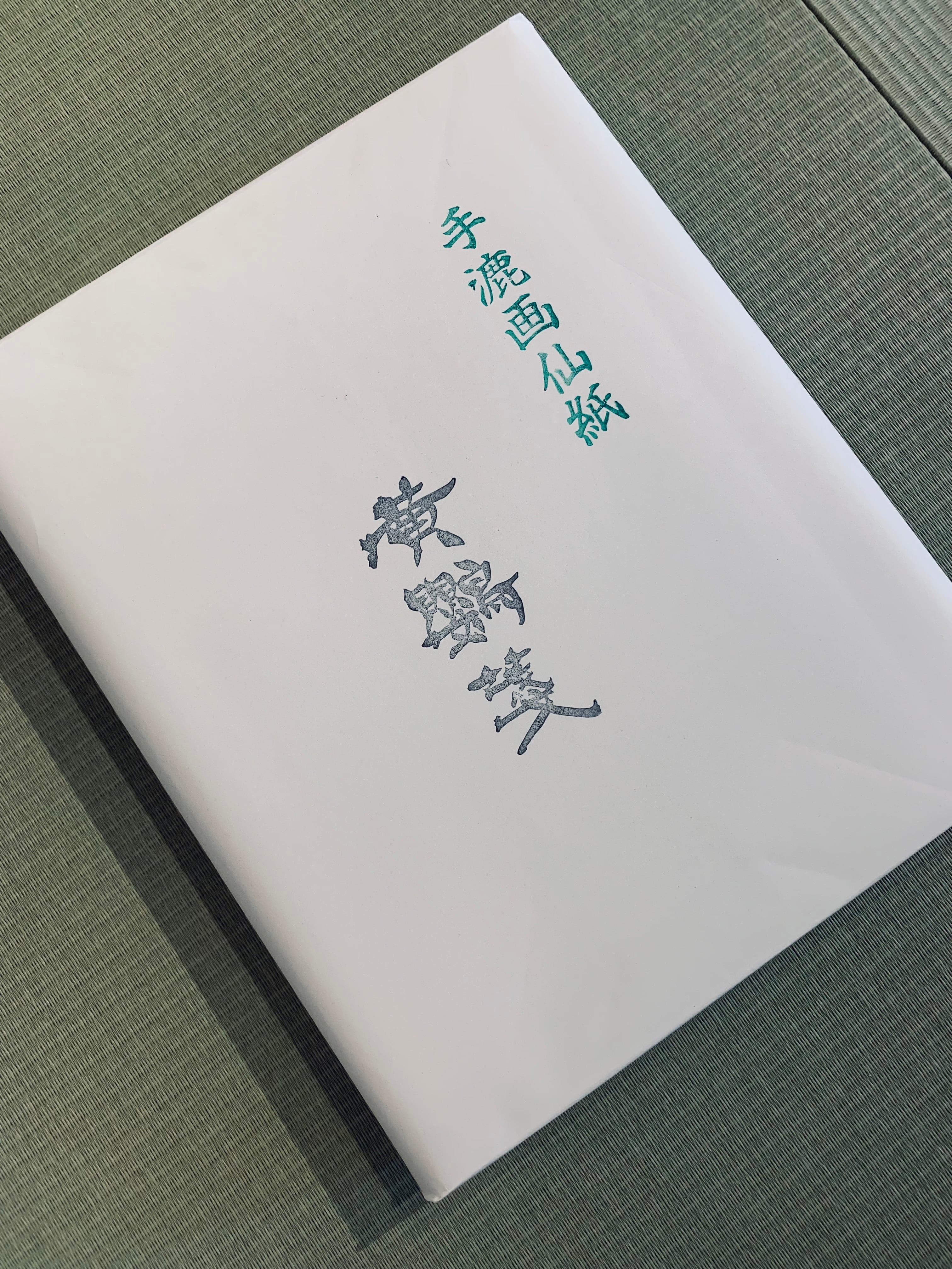 漢字清書用】『私の半紙』1000枚入 | 私の書道用品店｜書家石野華鳳の 