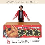 【受注生産】横幕 手羽先 赤 180×60cm 44676