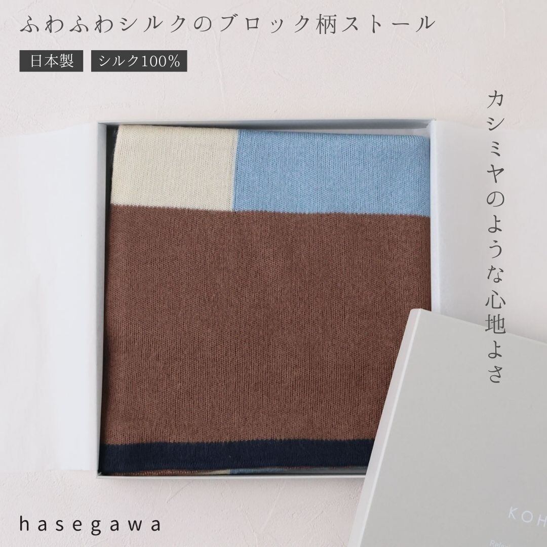 ストール 大判 薄手 レディース 冬 暖かい あったか 保温 ふわふわ シルク100% おしゃれ カジュアル 日本製 シルクストール(ブロック柄) 長谷川商店 HASEGAWA NE1442 Hs032