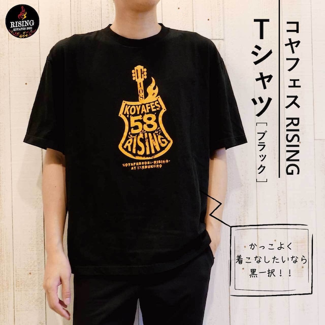 【コヤフェス】RISINGTシャツ（ブラック）