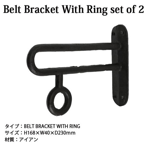BELT BRACKET WITH RING set of 2 ベルト ブラケット ウィズ リング 2個セット アイアン アンティーク加工 ダルトン DULTON