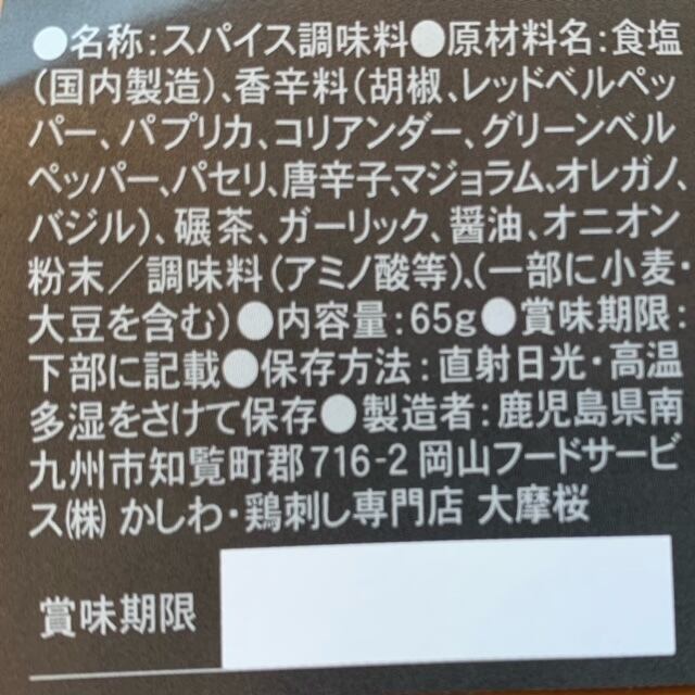 自家製オリジナル☆魅惑の万能スパイスはコレ。【薩摩知覧碾茶入り】小