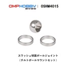 ◆  M4 & M4MAX スワッシュ球面ボールジョイント OSHM4015 （チルトボールマウントセット）   ※ネオヘリでM4ご購入者のみ購入可※