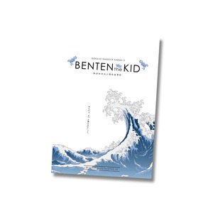 BENTEN the KID ビジュアルパンフレット