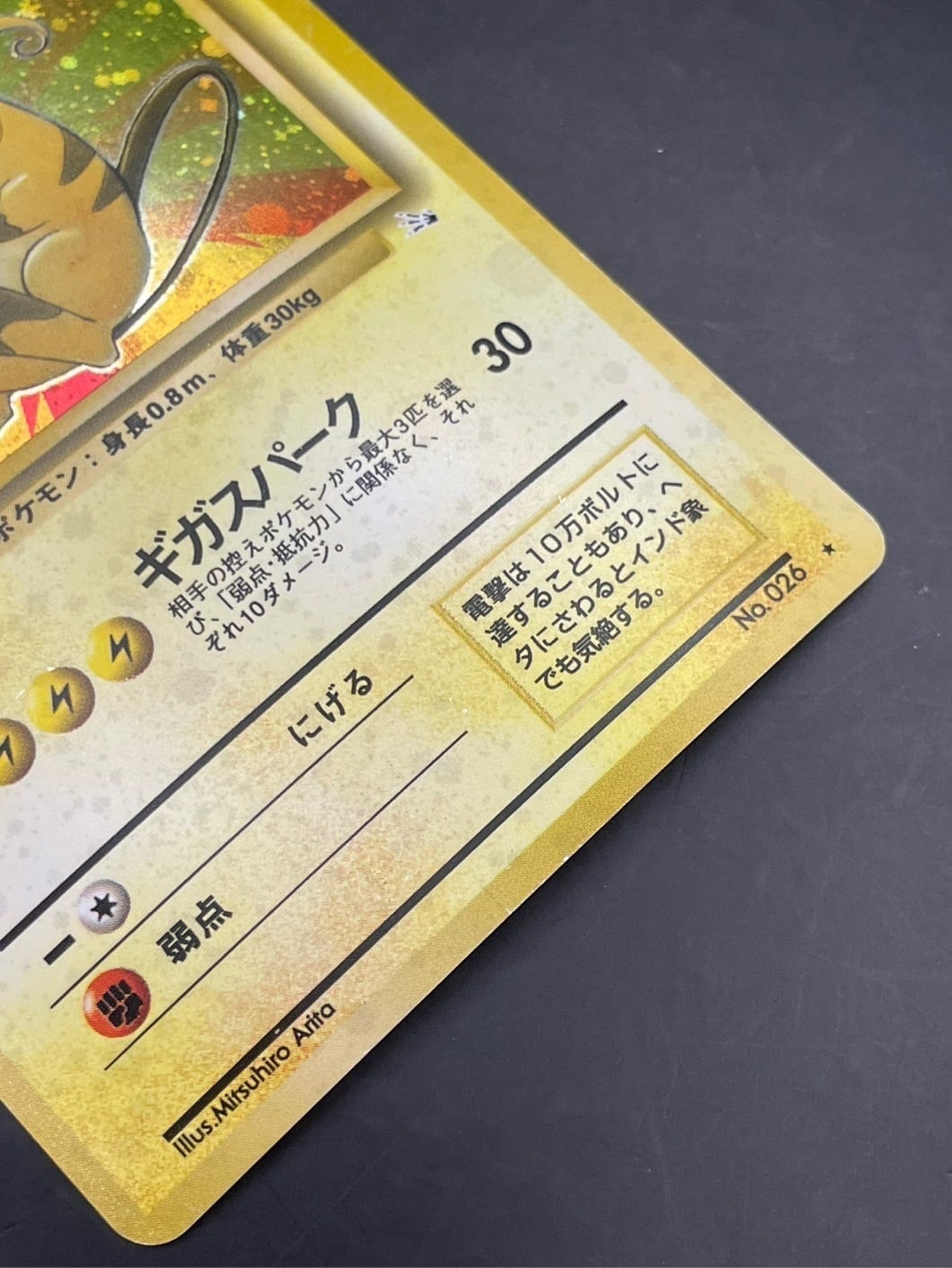 中古品】ライチュウ LV.45 No.026 ☆ 第3弾拡張パック 化石の 中古品】ライチュウ LV.45 No.026 ☆ 第3弾拡張パック 化石の