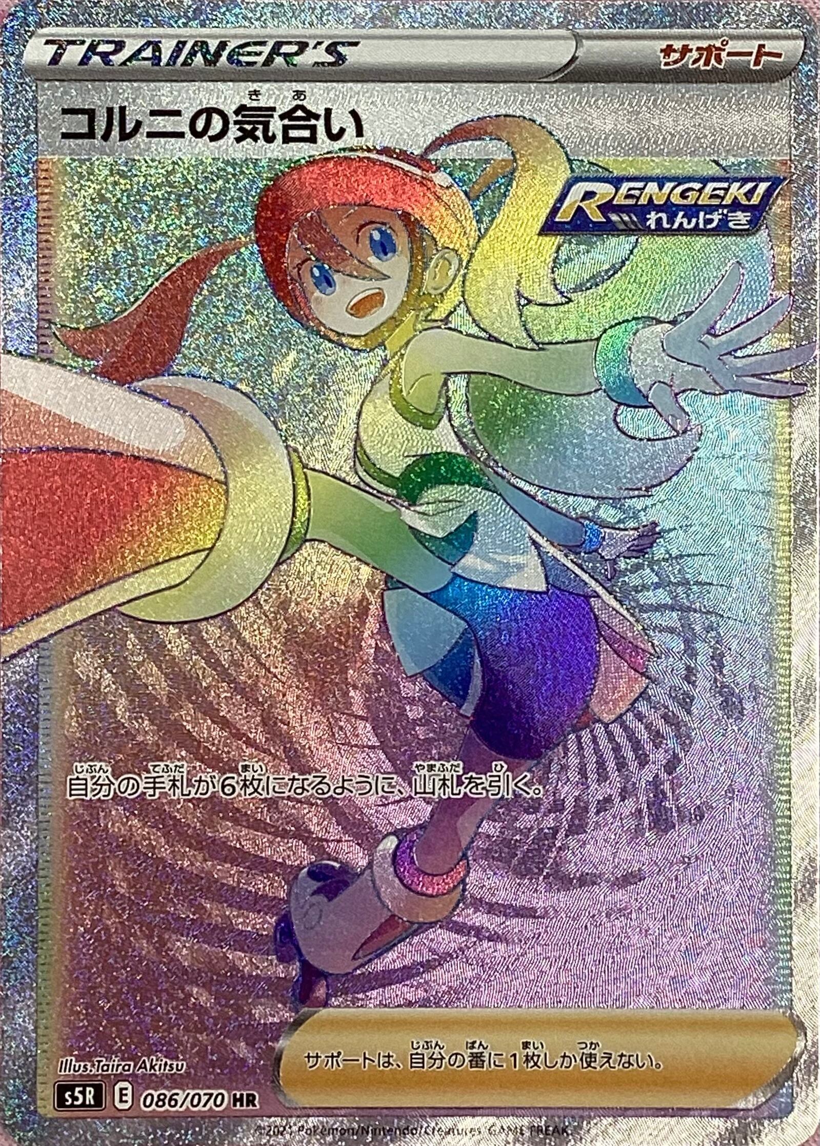 【Bランク】コルニの気合い(HR)