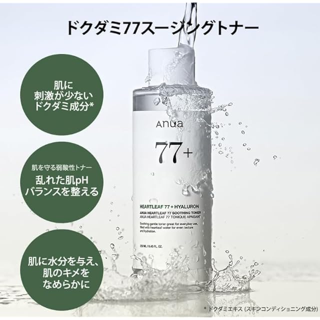 ANUA(アヌア)ドクダミ 77スージングトナー 250ml + アゼライン酸15