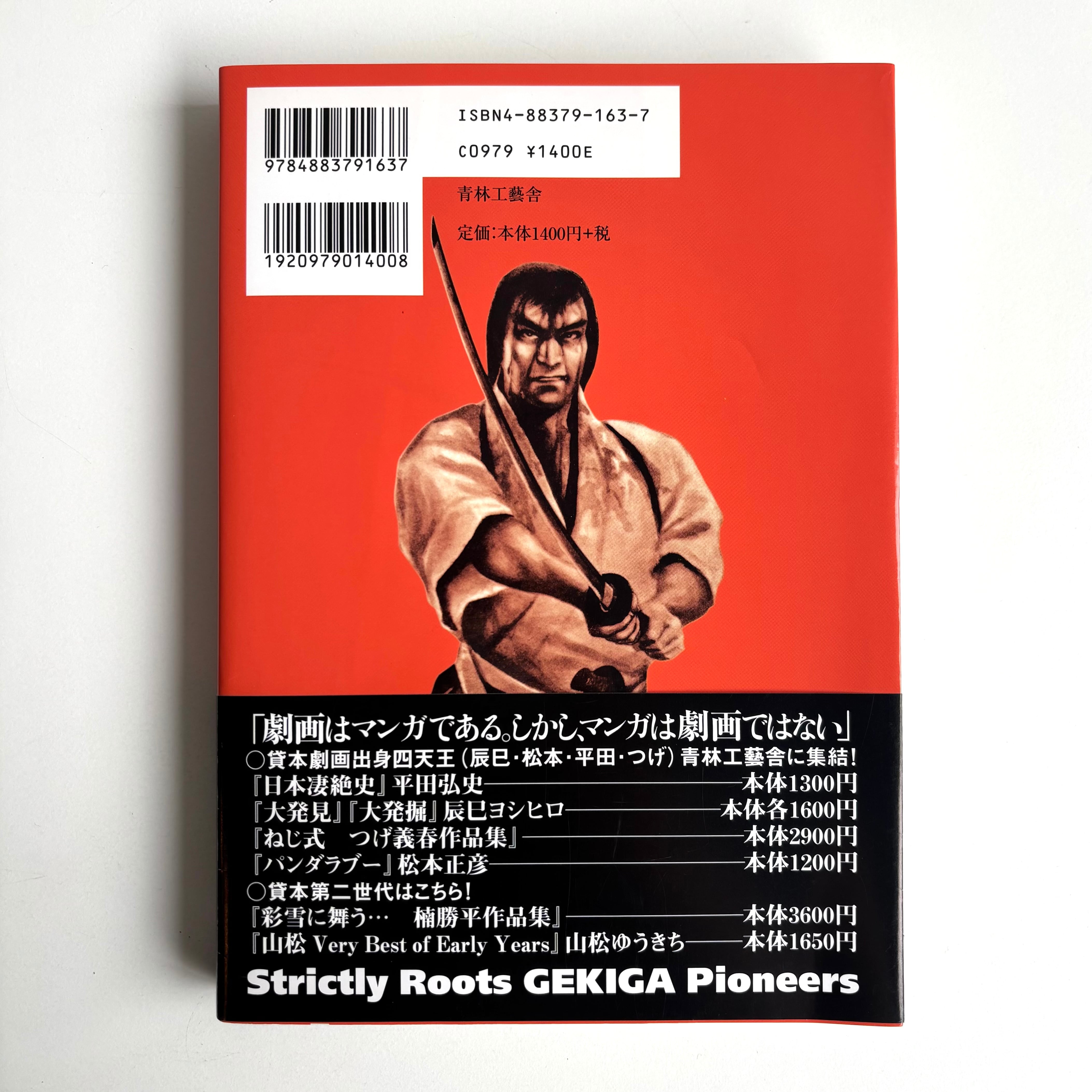 血だるま剣法 平田弘史 青林工藝舎 再入荷】血だるま剣法・おのれらに告ぐ 平田弘史 青林工藝舎 初版 ※帯