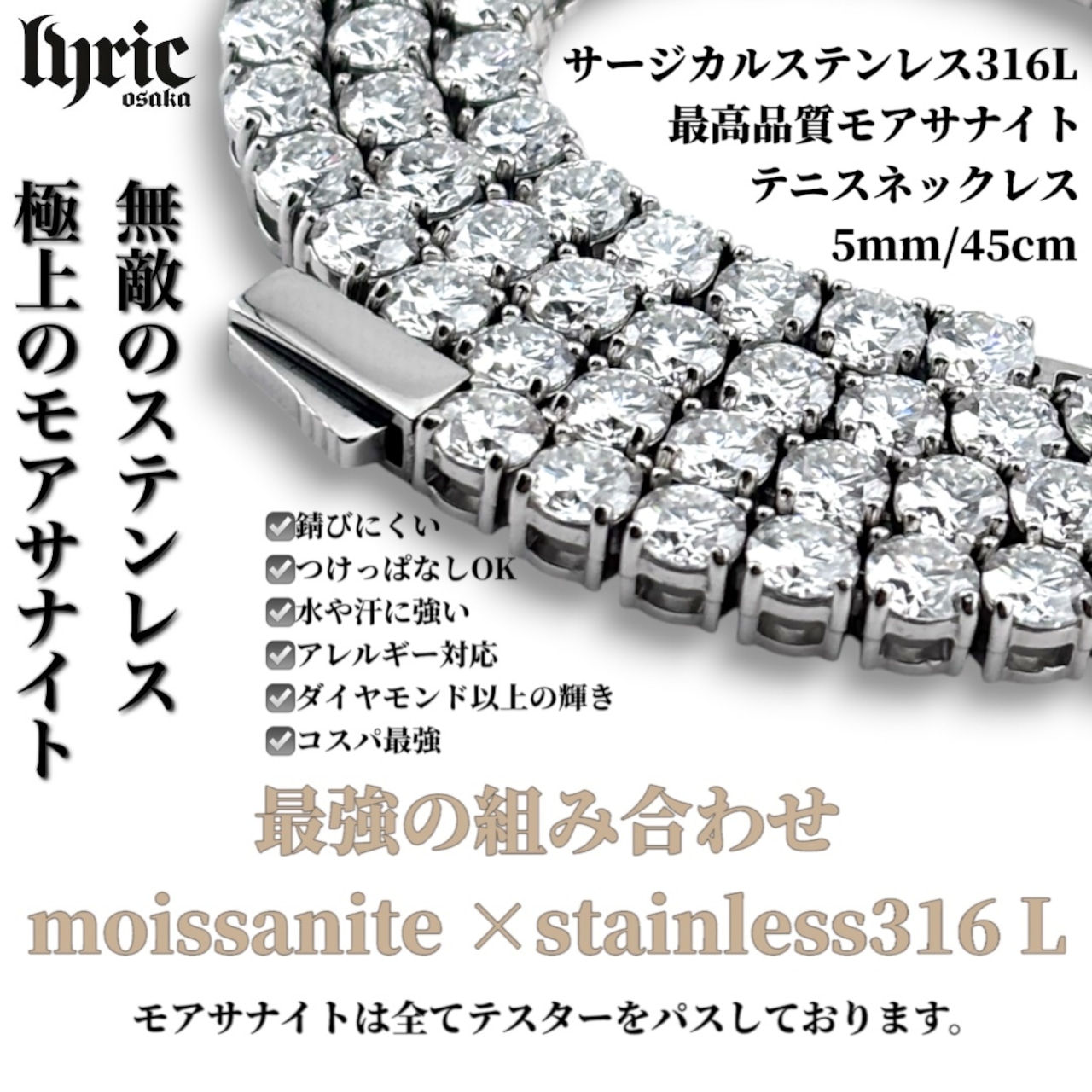 モアサナイト サージカルステンレス316L テニスネックレス 5mm 45cm ブリンブリン