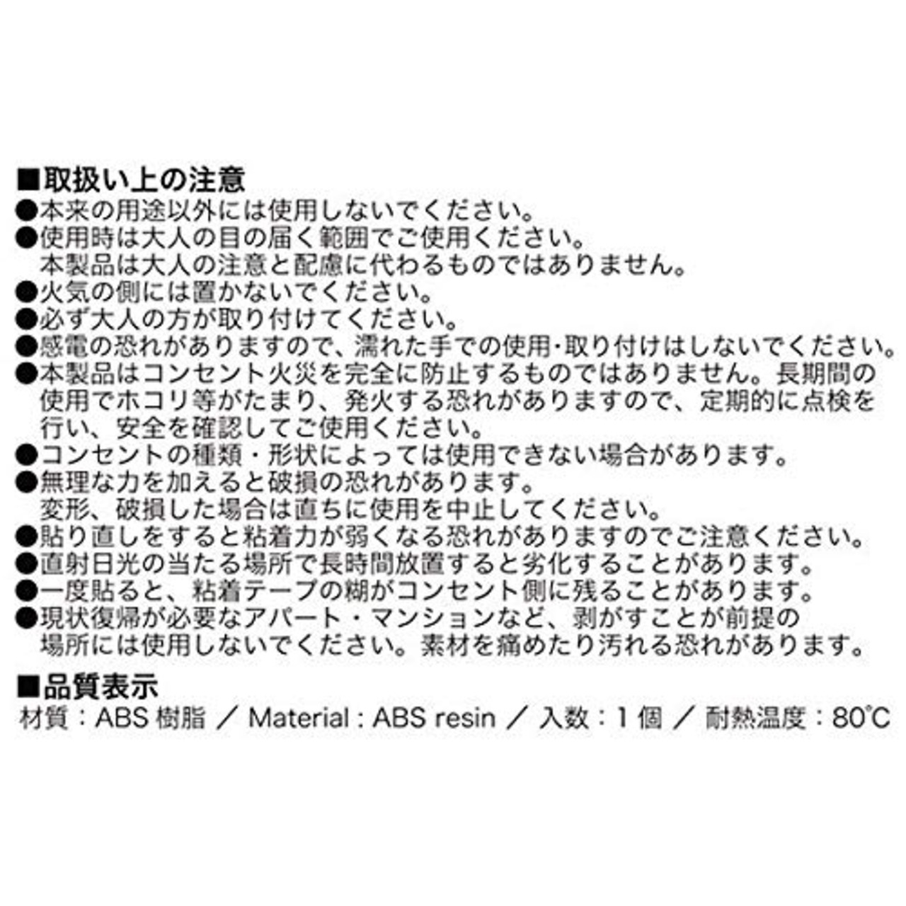 （株）まるき コンセントカバー ２口コンセント専用 両面テープ付き ハローベビー