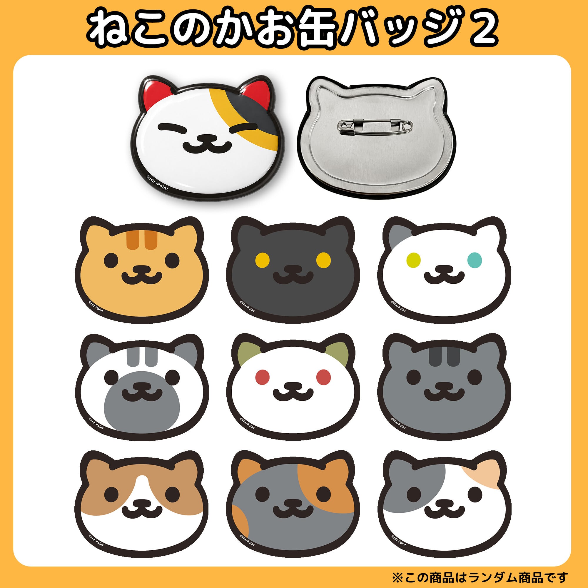 ランダム1個／第2弾】ねこあつめ ねこのかお缶バッジ | あつめラボ