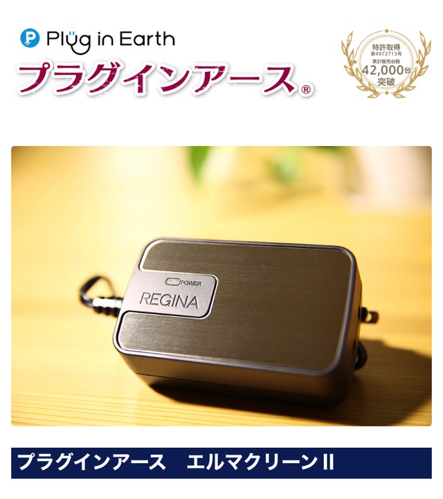 【販売中！説明欄をお読みください❁】【電磁波対策】プラグインアース　