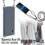 Hy+ Xperia Ace III ショルダーケース SO-53C SOG08 カバー 米軍MIL規格 耐衝撃 肩掛け TPU ケース ショルダーストラップ付き 透明クリア