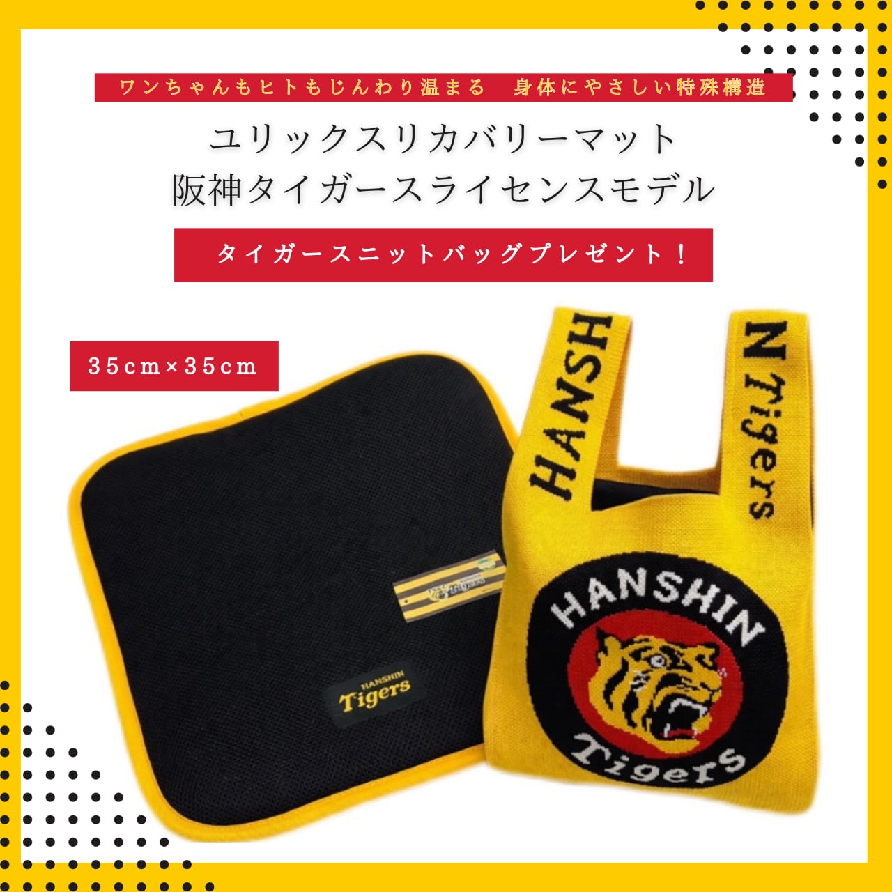 阪神タイガース公式ライセンスグッズ】TIGERSリカバリーマット